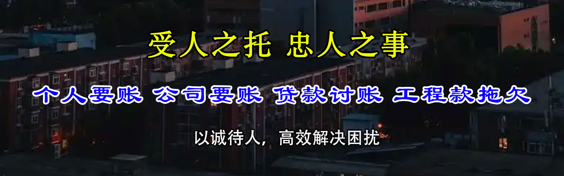 龙子湖清债公司