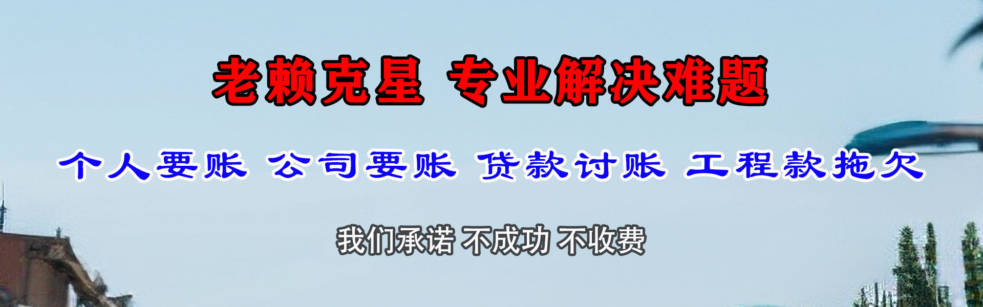 龙子湖收债公司